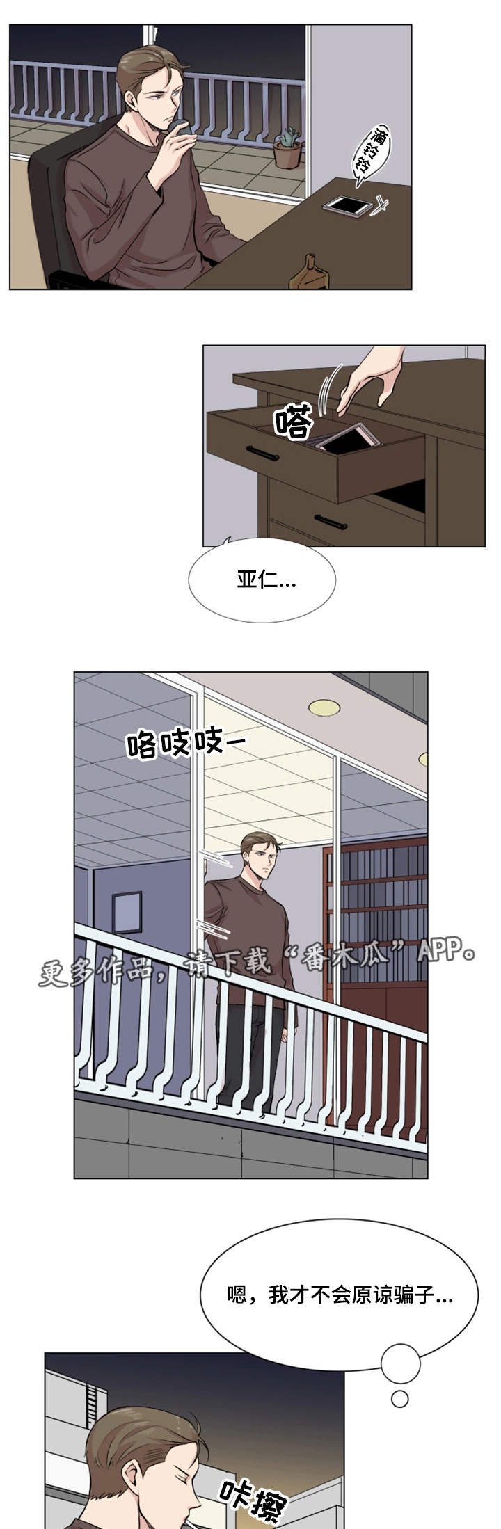 真爱骗局韩国漫画漫画,第23章：付出代价1图