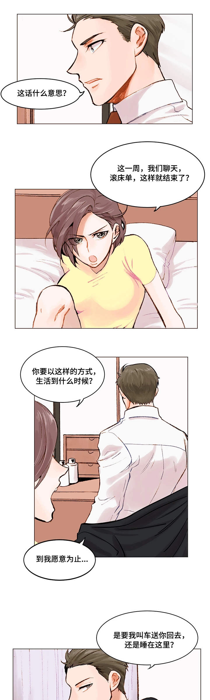 真爱商城骗局揭秘漫画,第2章：无话可说1图