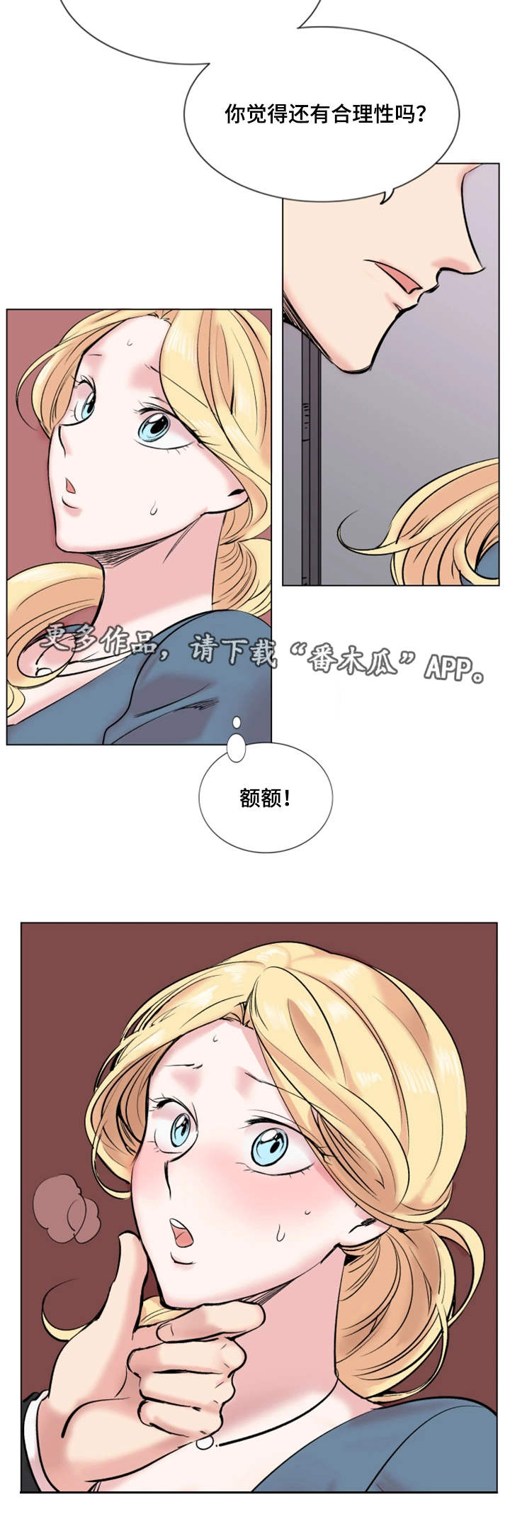 真爱大骗局漫画,第30章：结束2图