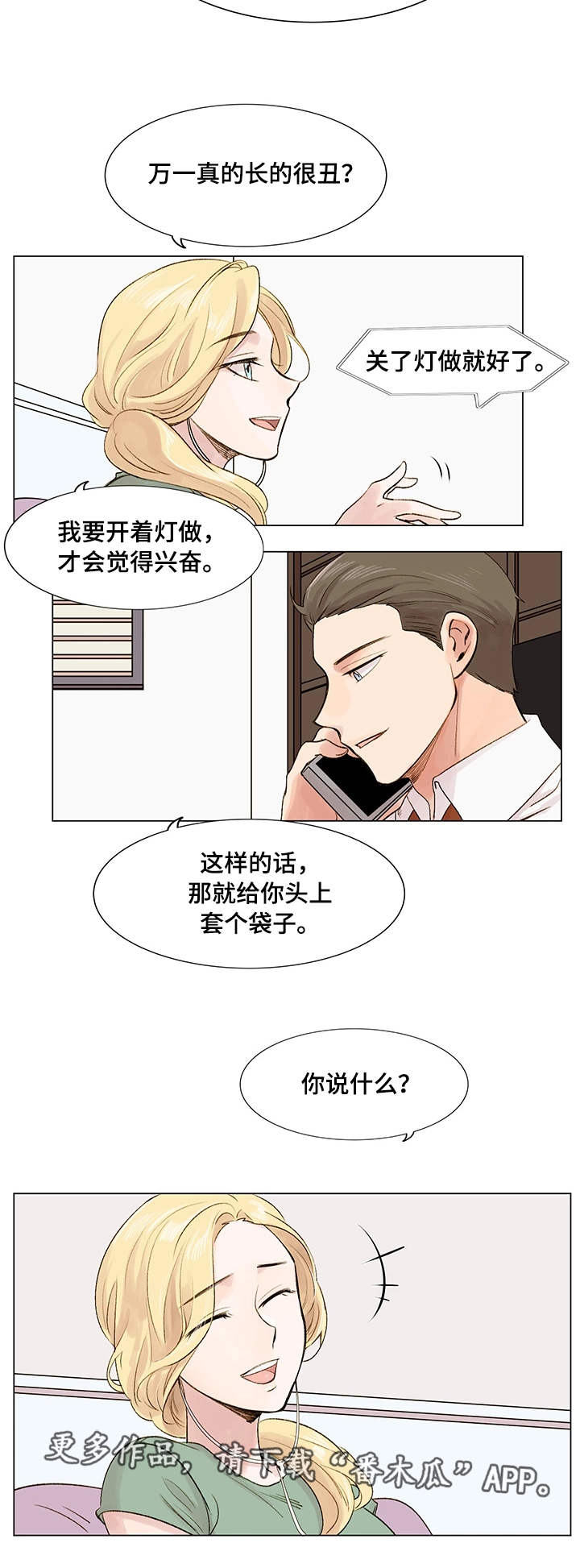 真爱一世情歌曲视频漫画,第9章：照骗2图