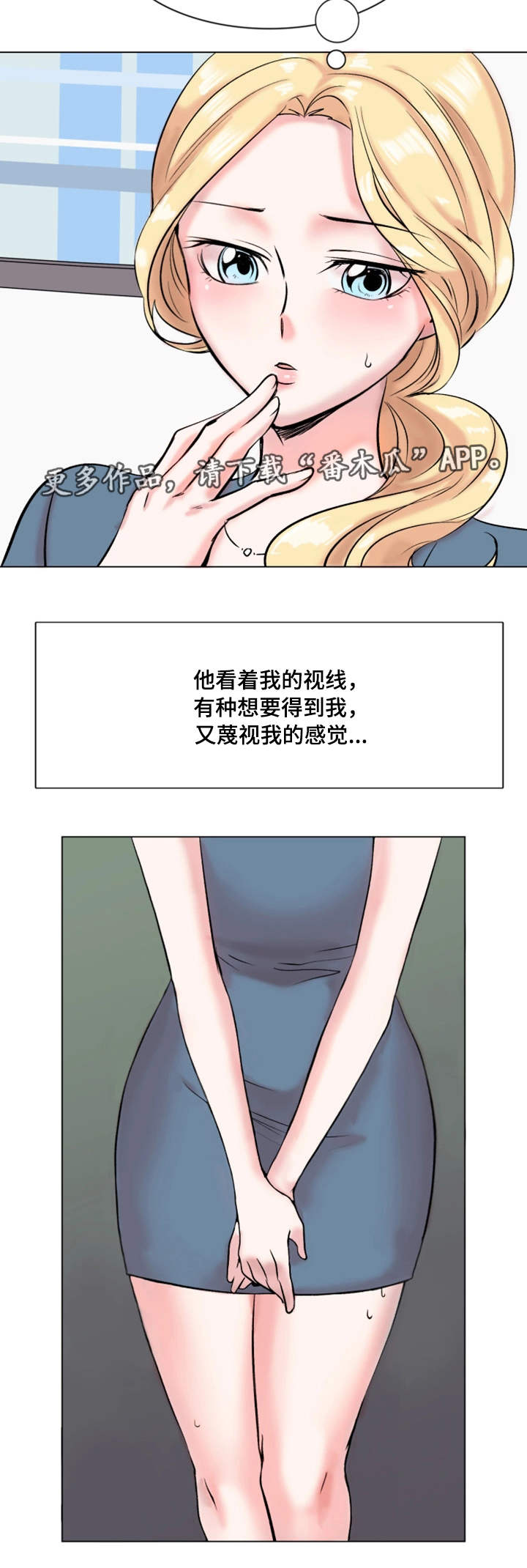 真爱骗局 刘楚漫画,第27章：难以言喻2图