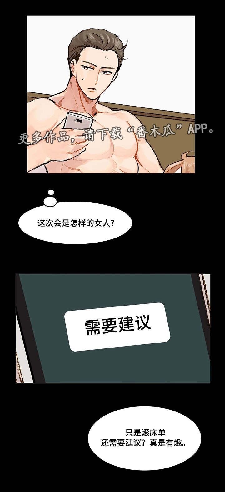 真爱骗局漫画,第4章：网友1图