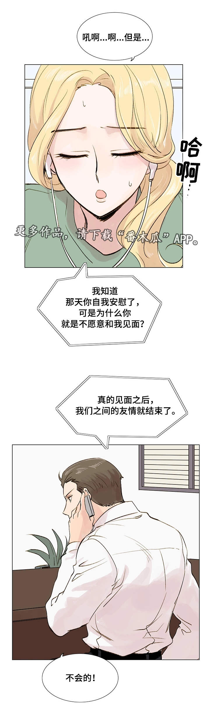 真爱骗局 刘楚漫画,第8章：真名1图