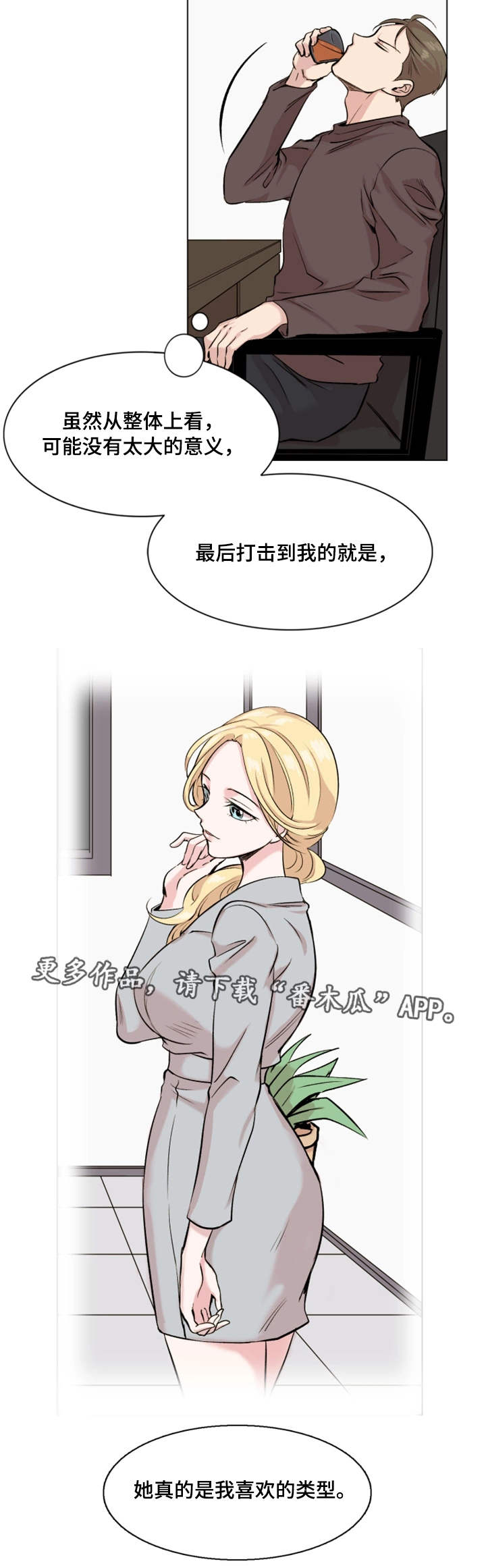 真爱骗局本人照片漫画,第23章：付出代价2图