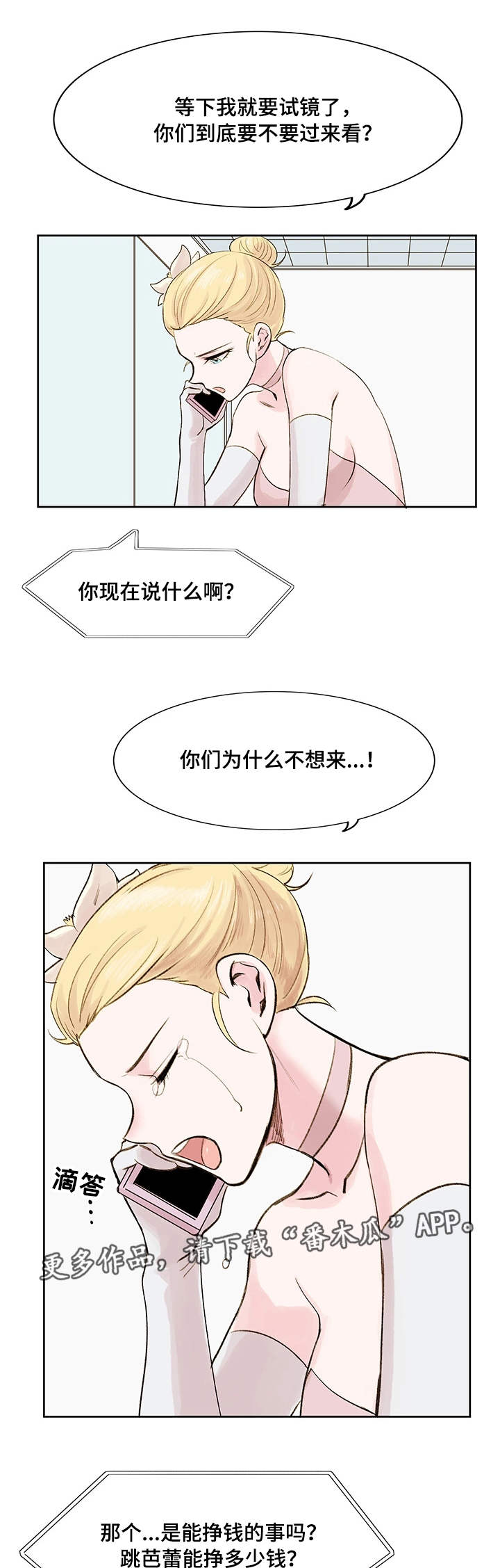 真爱骗子歌曲漫画,第11章：梦想1图