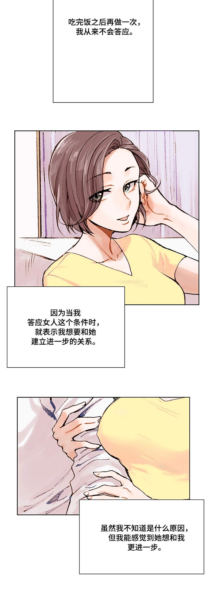 珍爱网上botim骗局漫画,第1章：底线1图