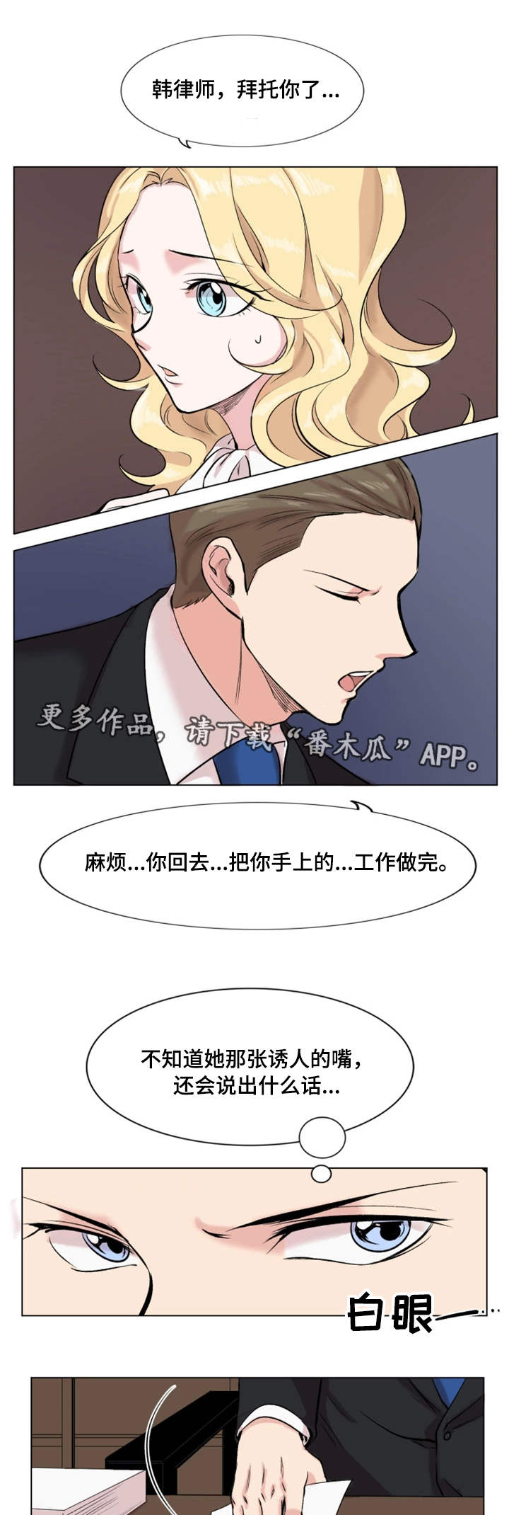 真爱骗局韩国漫画漫画,第24章：刁难1图