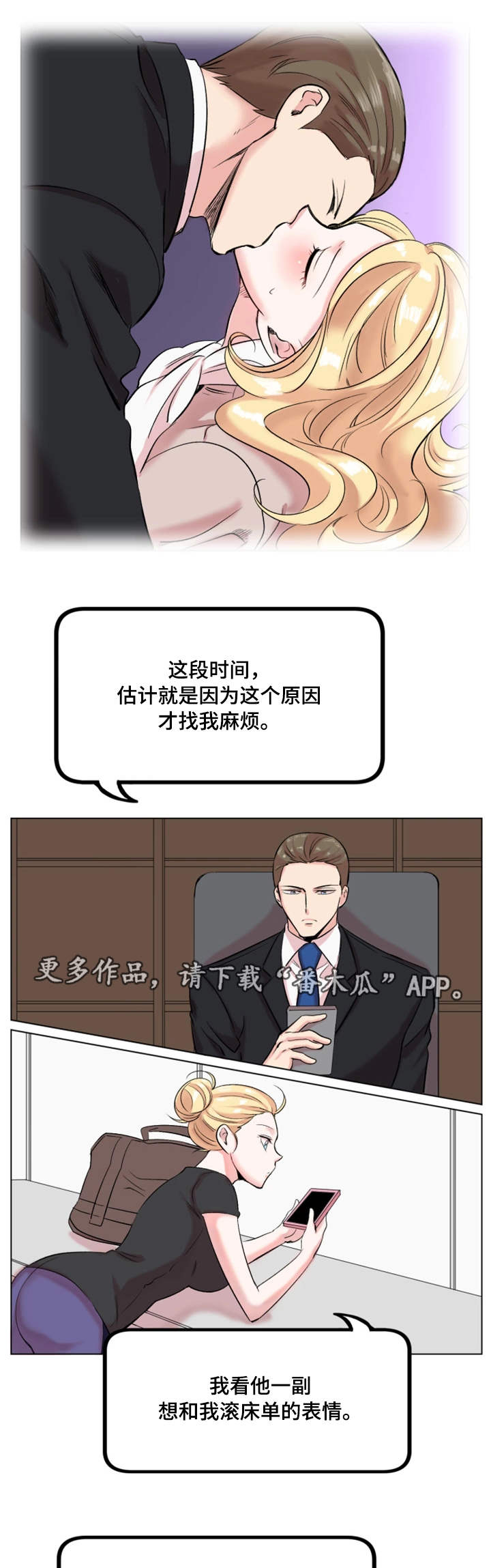 真爱骗局漫画,第27章：难以言喻1图