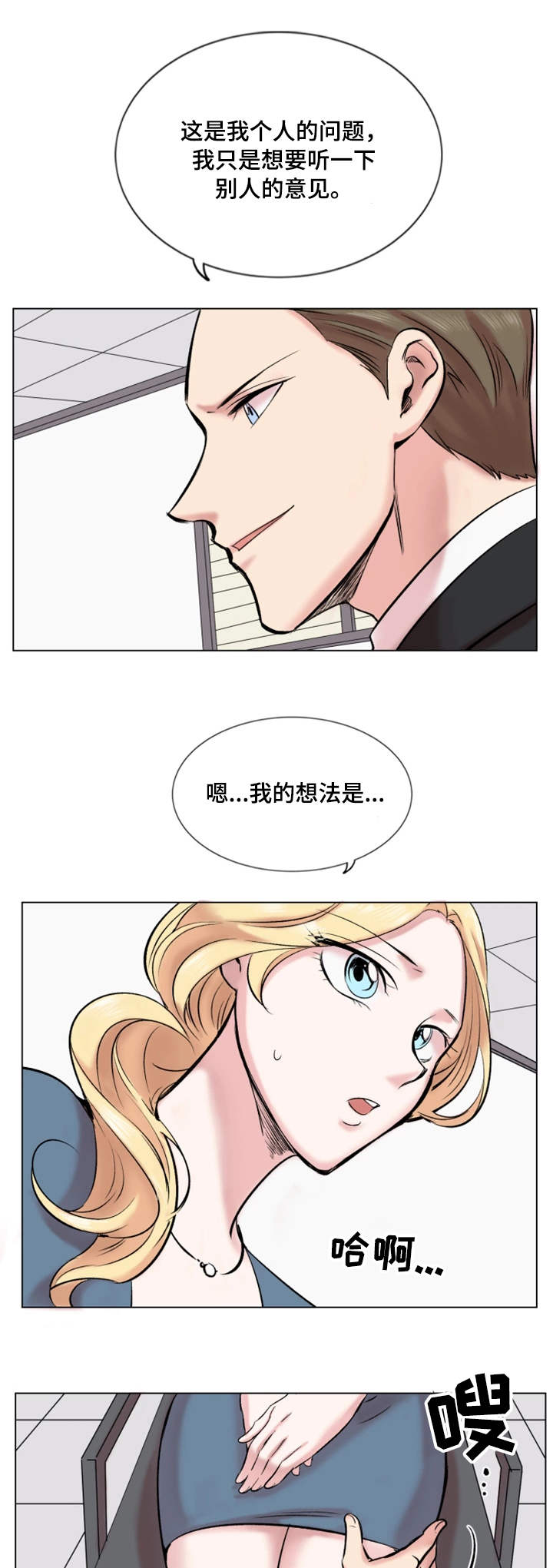 真爱墨菲定律漫画,第29章：诚实1图