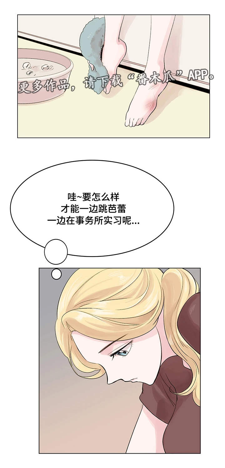 真爱骗局漫画,第13章：面试官1图