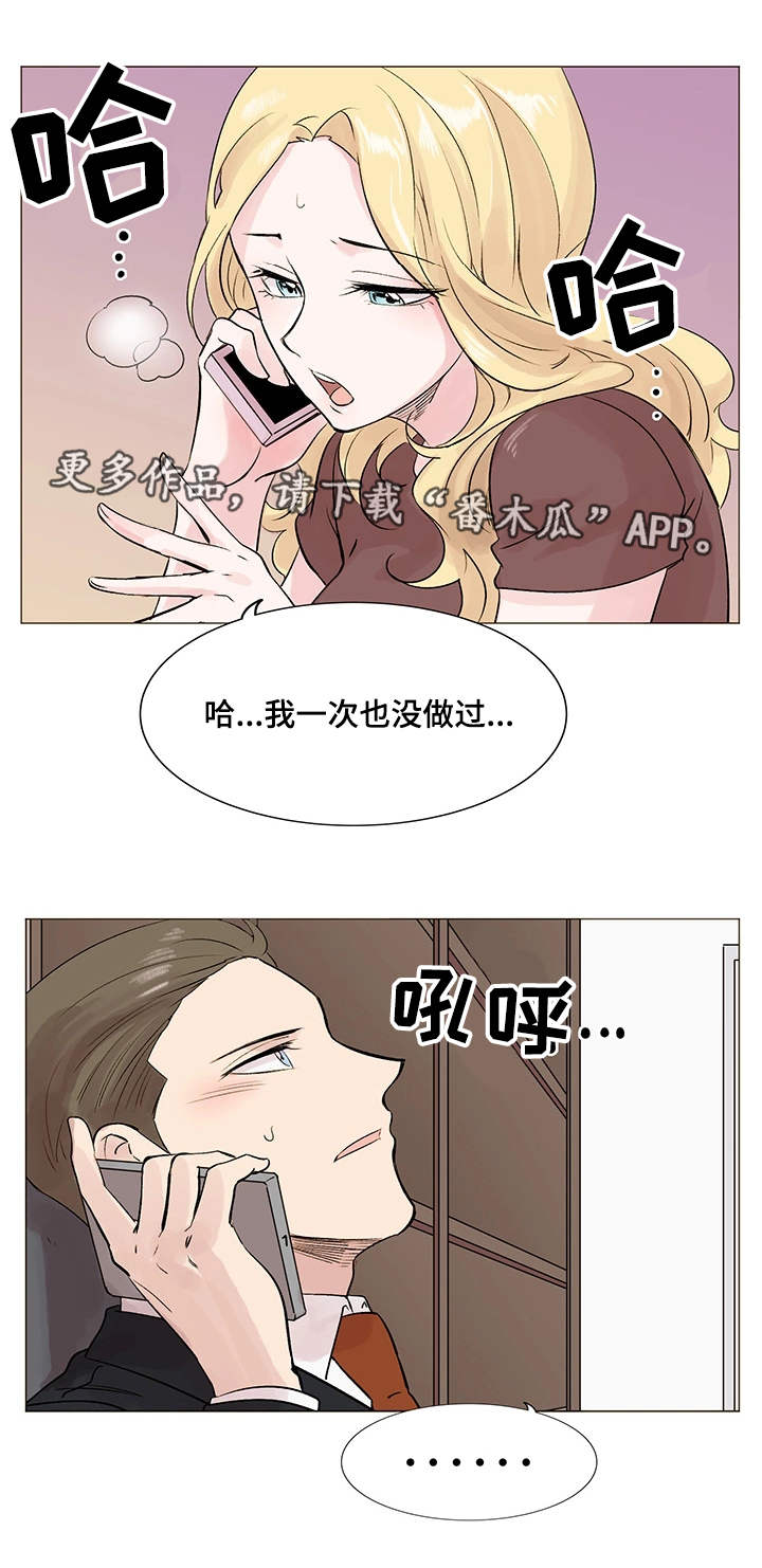 真爱禁区真人漫画,第16章：合拍2图