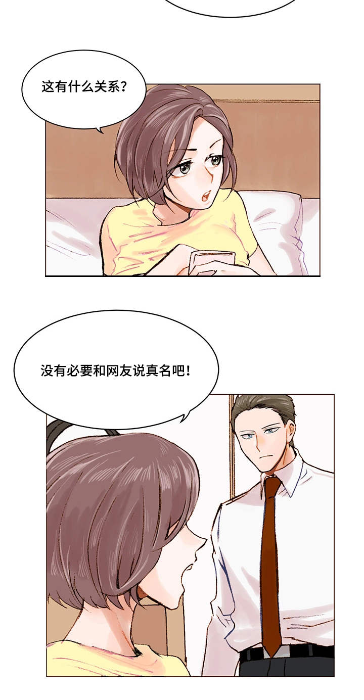 真爱商城骗局揭秘漫画,第2章：无话可说2图