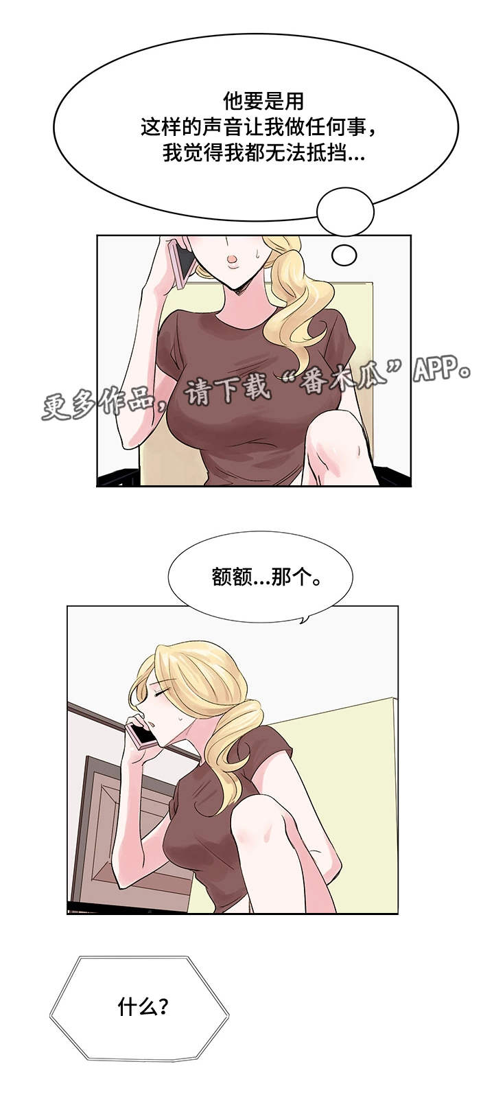 真爱骗局漫画,第14章：案件1图