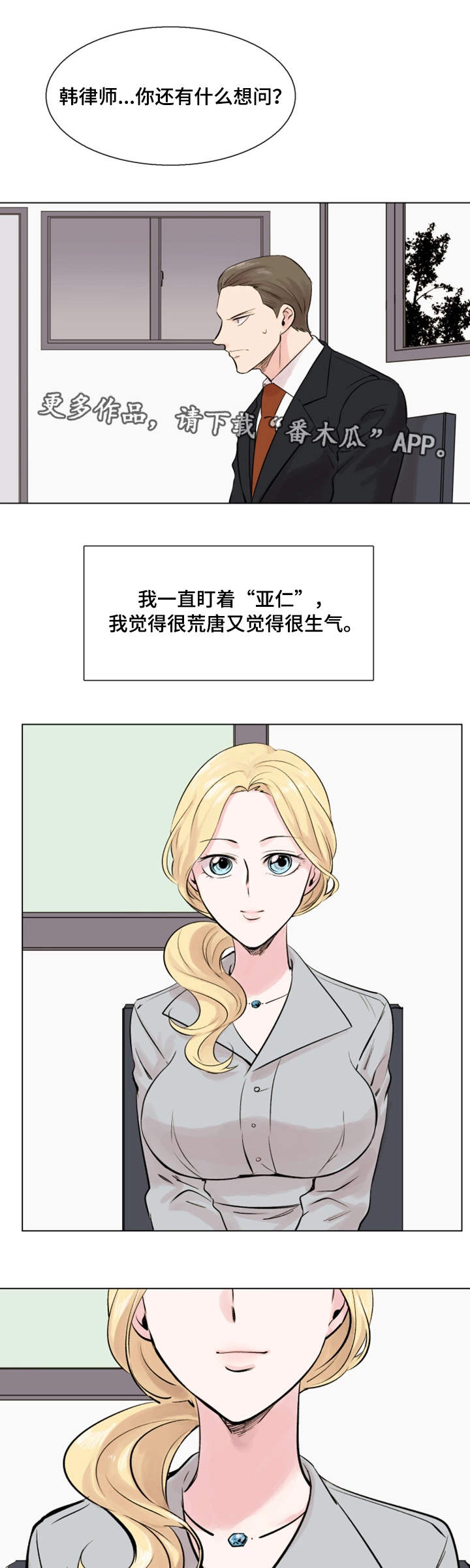 真爱骗子小娇妻全集漫画,第21章：发现1图