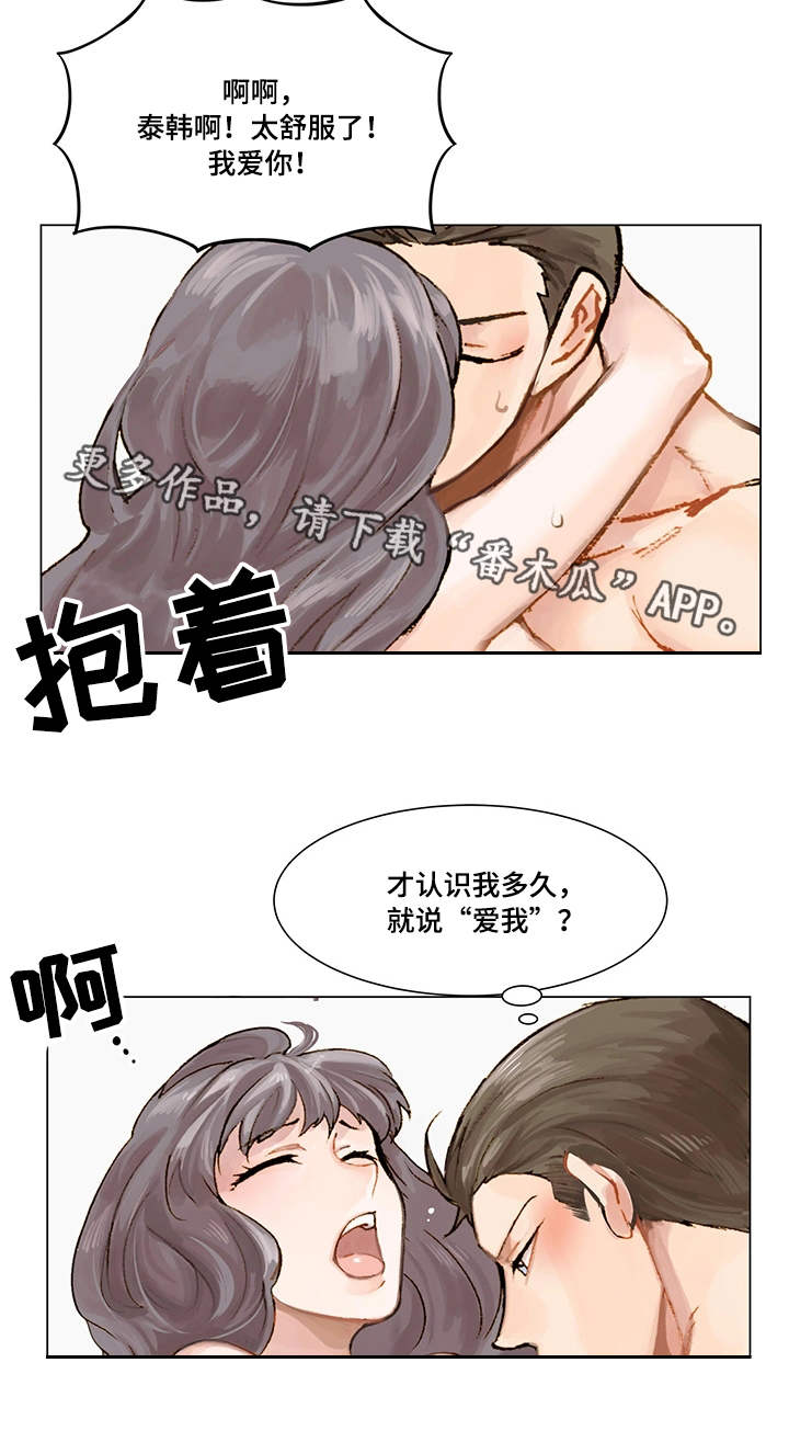 真爱诺言电视剧漫画,第3章：新目标2图