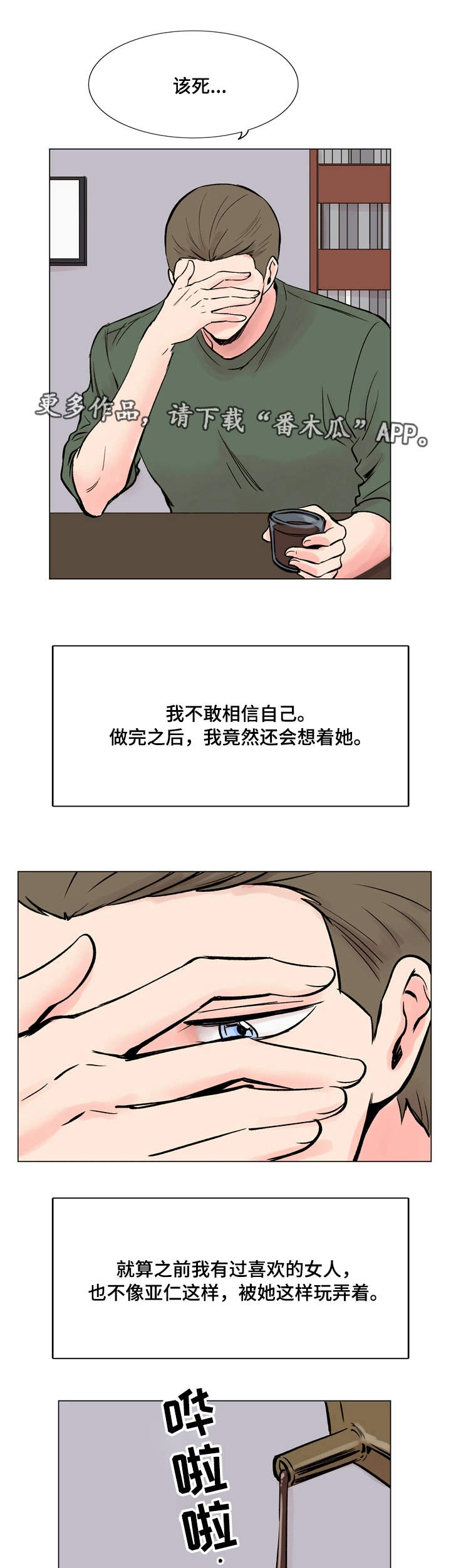 珍爱网上botim骗局漫画,第35章：真心话2图