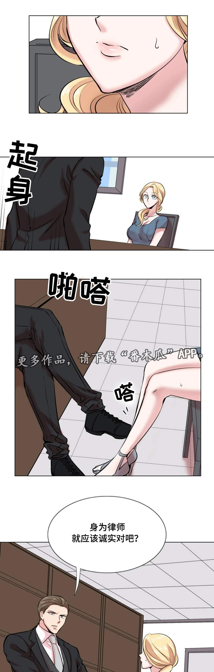 真爱墨菲定律漫画,第29章：诚实1图