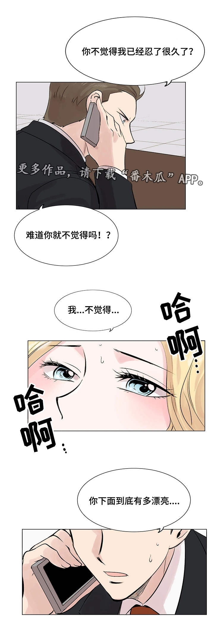 真爱谎言电视连续剧漫画,第17章：约定1图