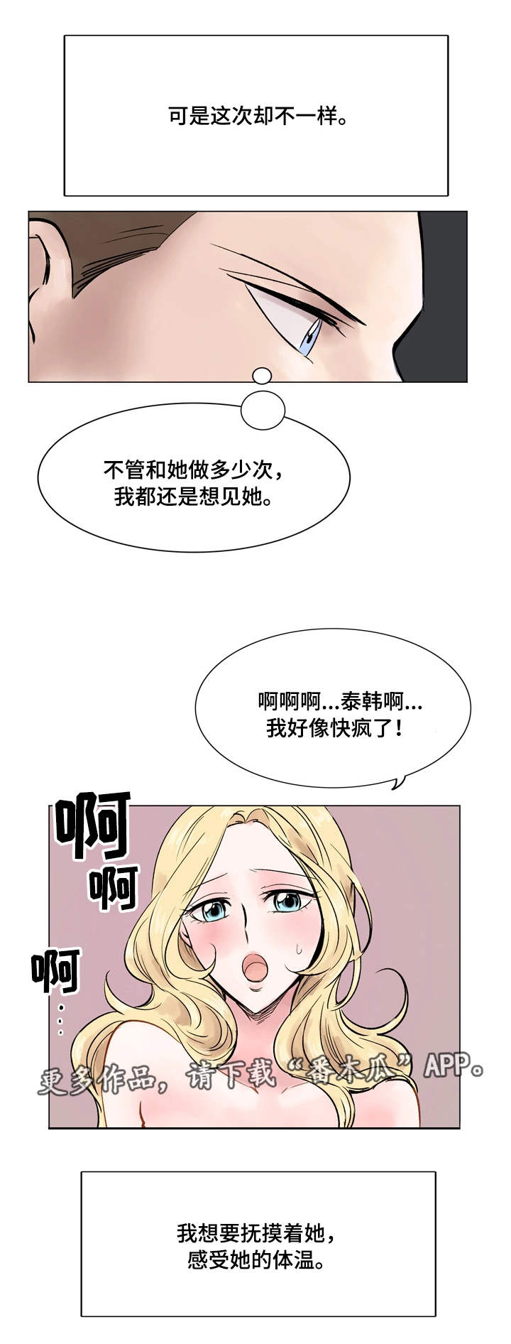 真爱骗局韩国漫画漫画,第35章：真心话2图