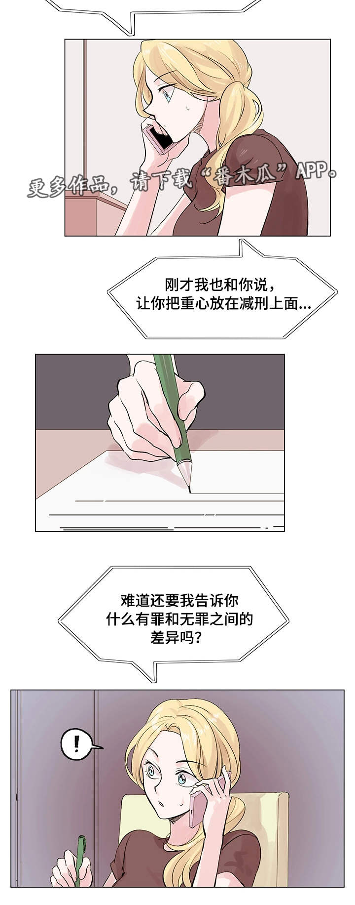 真爱找麻烦漫画,第15章：长相2图