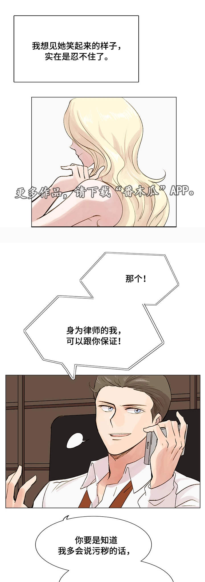 真爱网是真的吗?漫画,第8章：真名1图