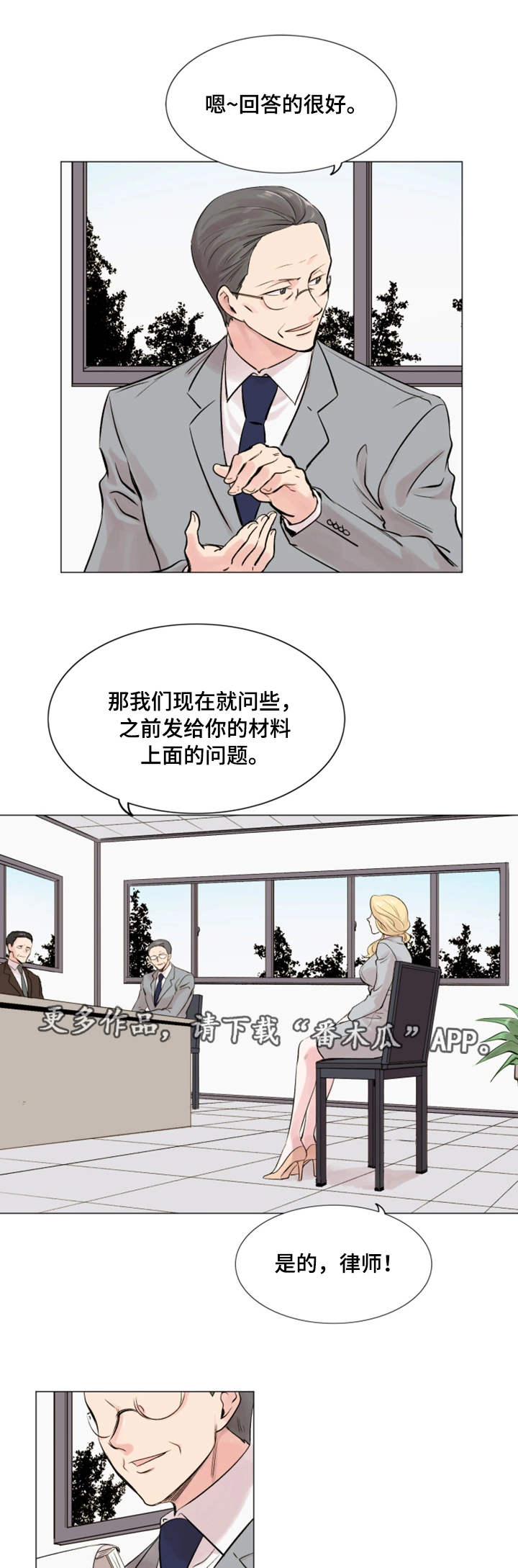 真爱至上漫画,第20章：巧合1图