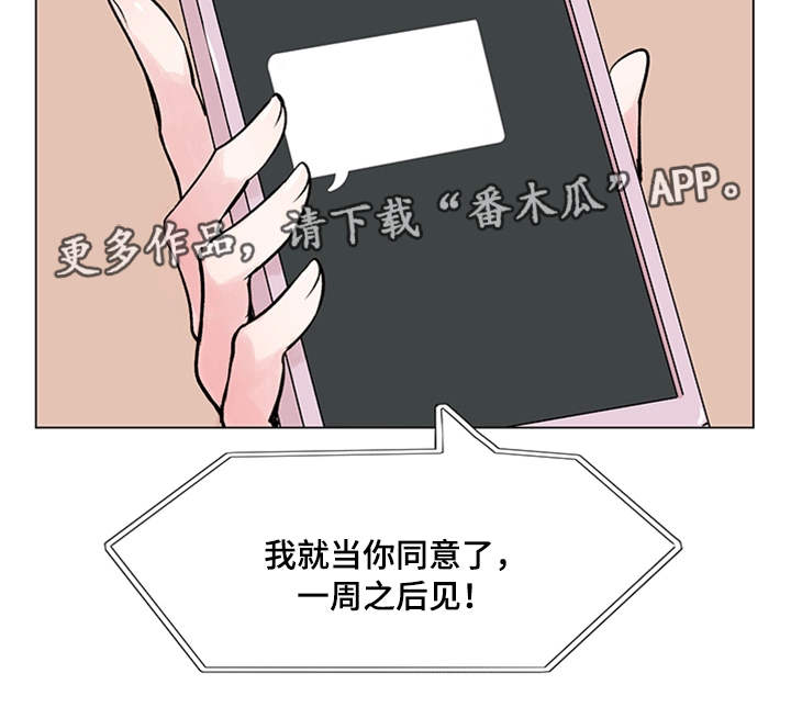 真爱真实事件漫画,第17章：约定2图