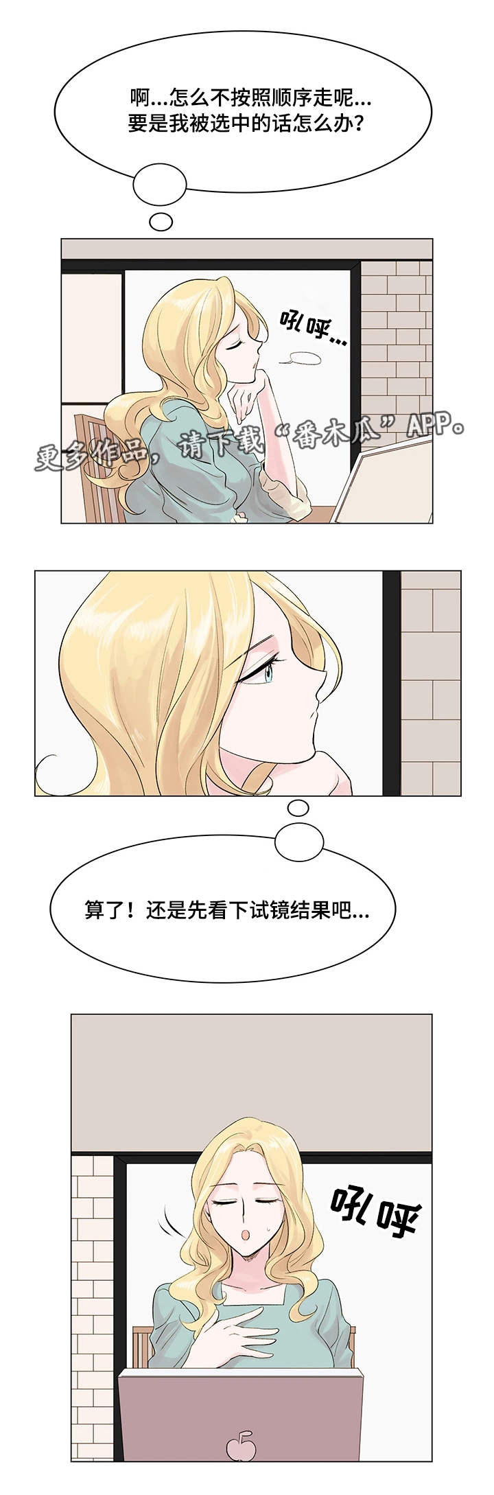 遇到真爱实则一场骗局漫画,第12章：试镜结果2图