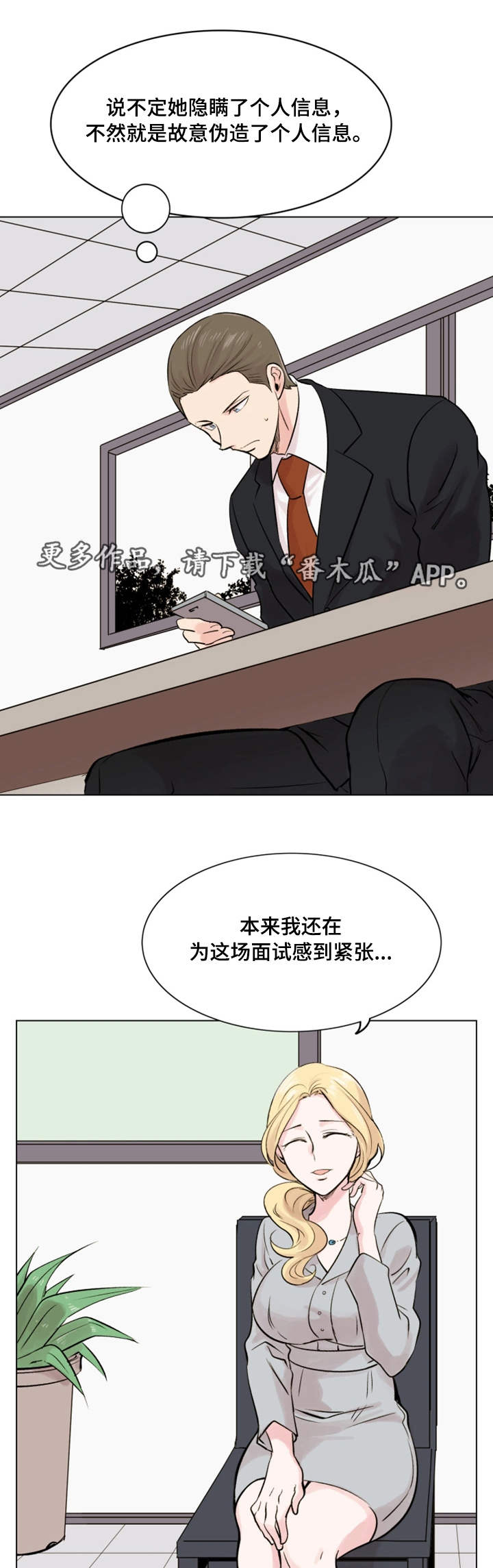 真爱骗子小娇妻电视剧漫画,第21章：发现1图