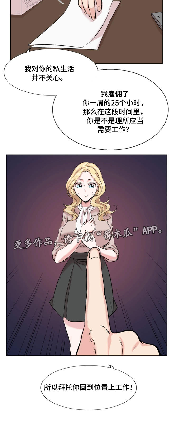 真爱骗局韩国漫画漫画,第24章：刁难2图