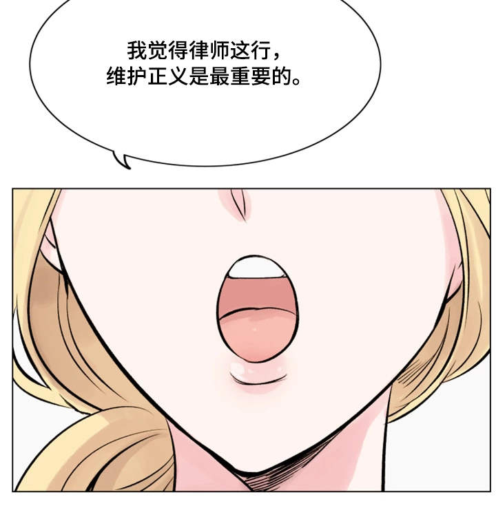 真爱至上漫画,第20章：巧合2图