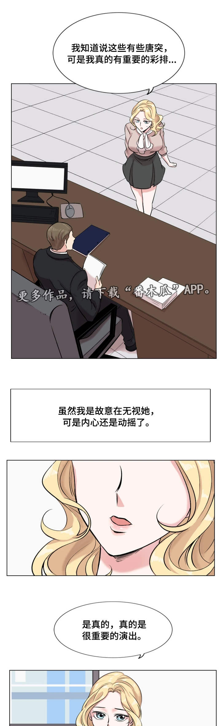 真爱网诈骗漫画,第24章：刁难1图