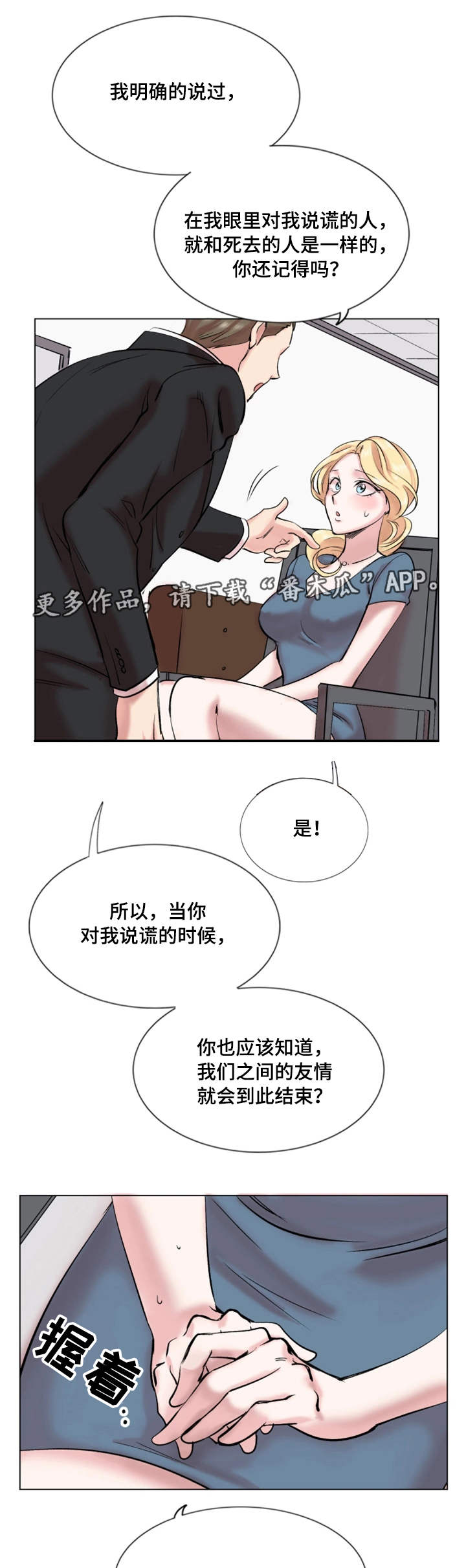 真爱骗子小娇妻电视剧漫画,第30章：结束1图