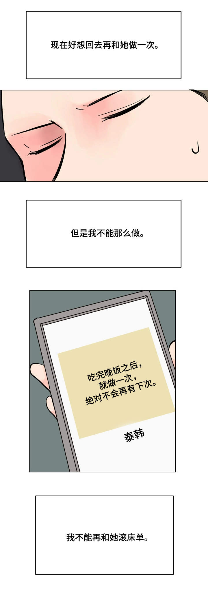 珍爱网上botim骗局漫画,第35章：真心话2图