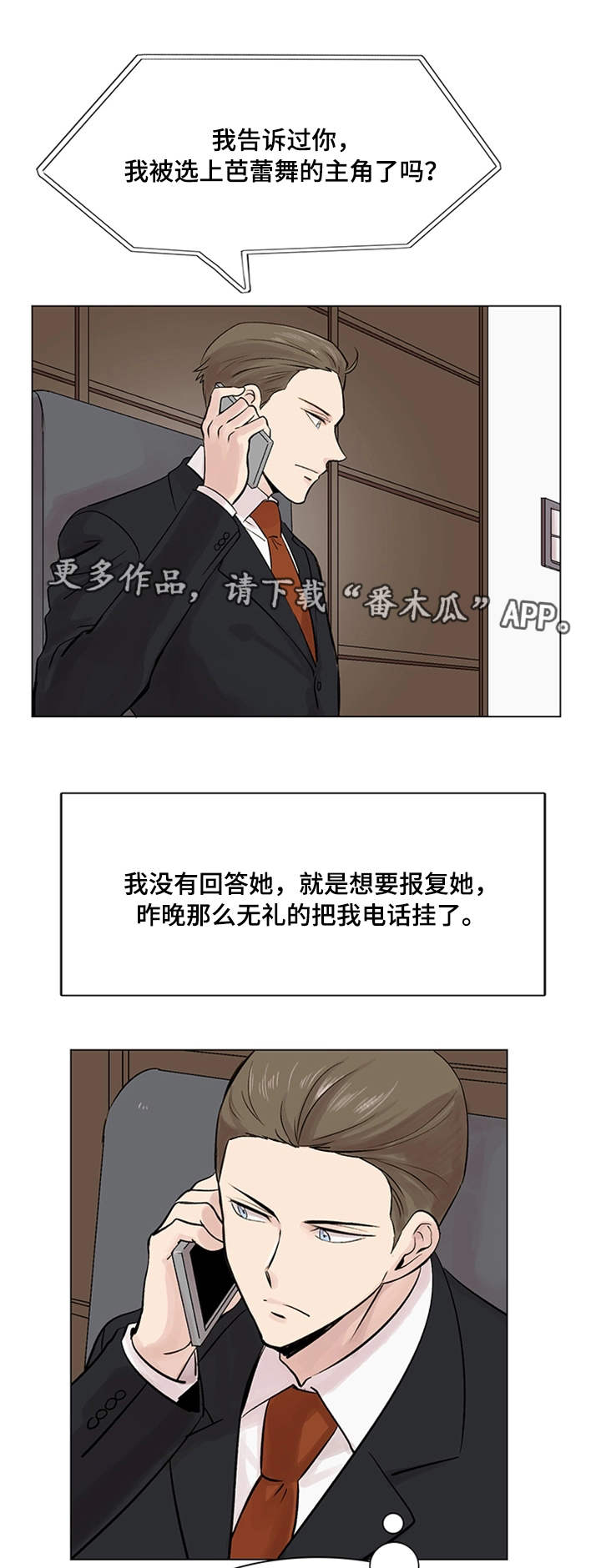 真爱至上漫画,第18章：面试1图