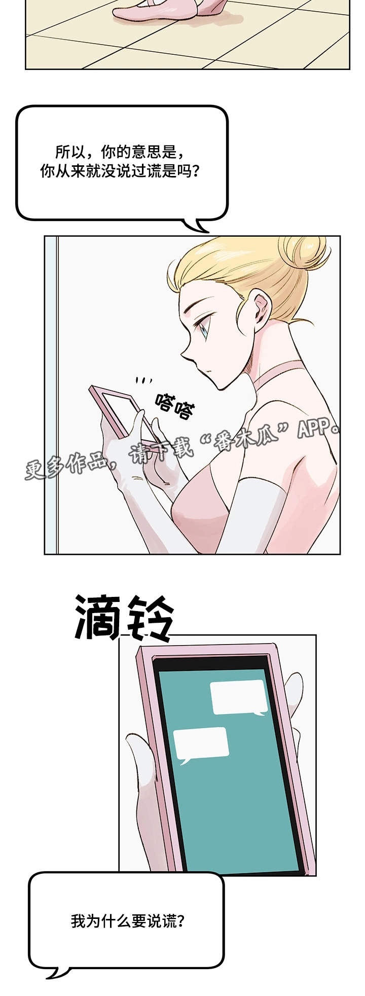 真爱骗局漫画,第10章：朋友2图