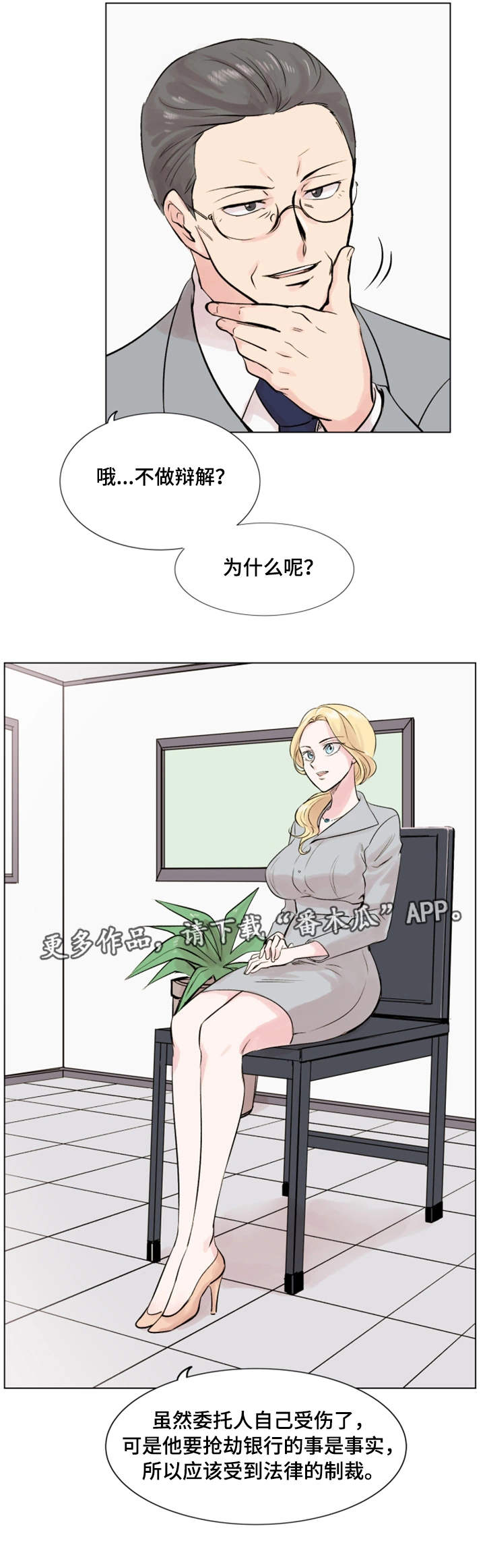 真爱至上漫画,第20章：巧合1图