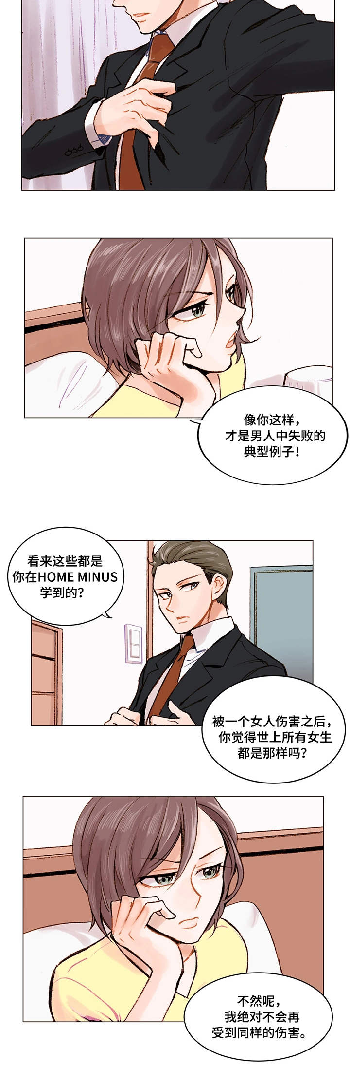 真爱商城骗局揭秘漫画,第2章：无话可说2图