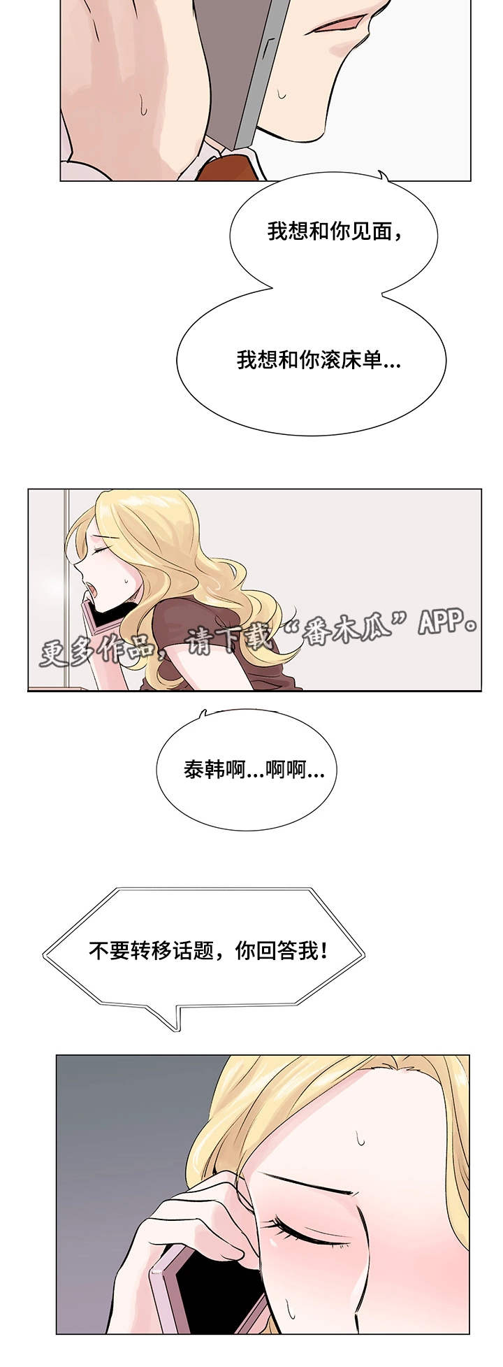 真爱禁区真人漫画,第16章：合拍2图