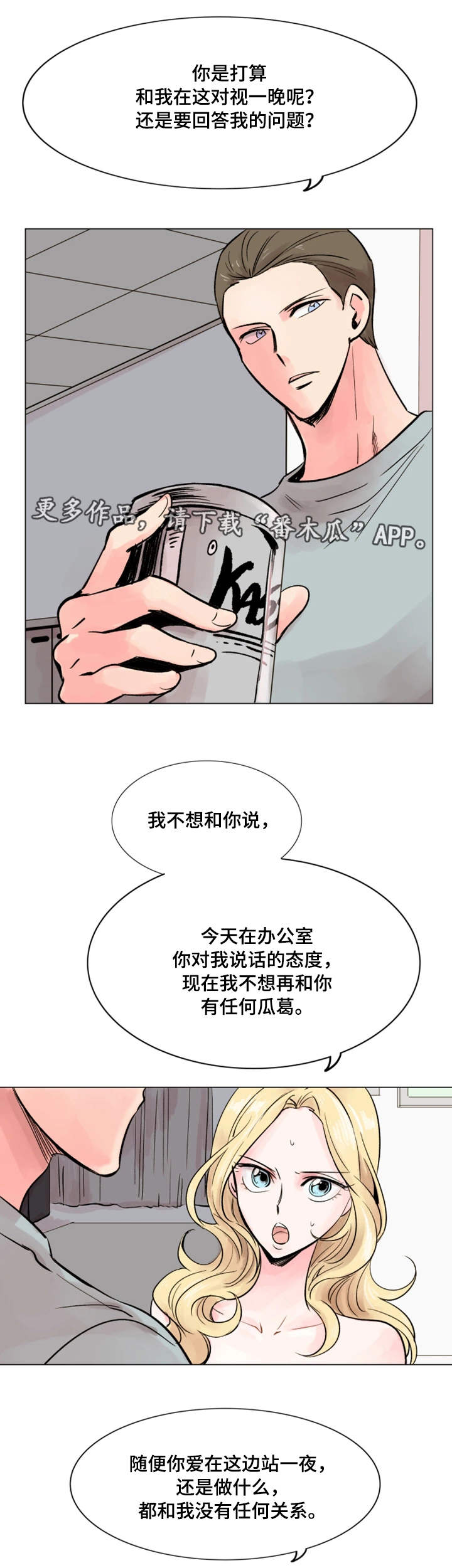 真爱禁区免费观看完整版漫画,第33章：理想型2图