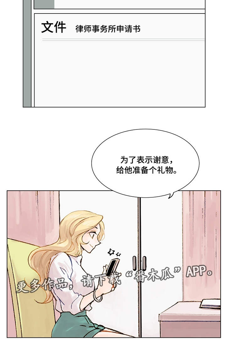 真爱骗子小娇妻完整版漫画,第5章：公私分明1图