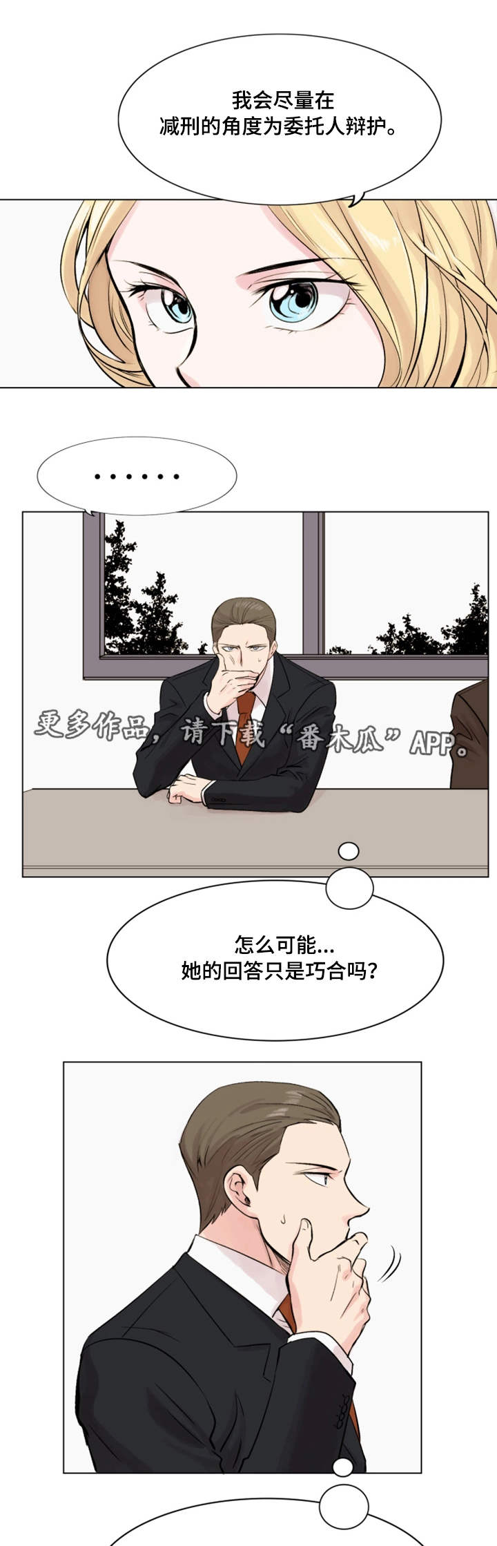 真爱至上漫画,第20章：巧合2图