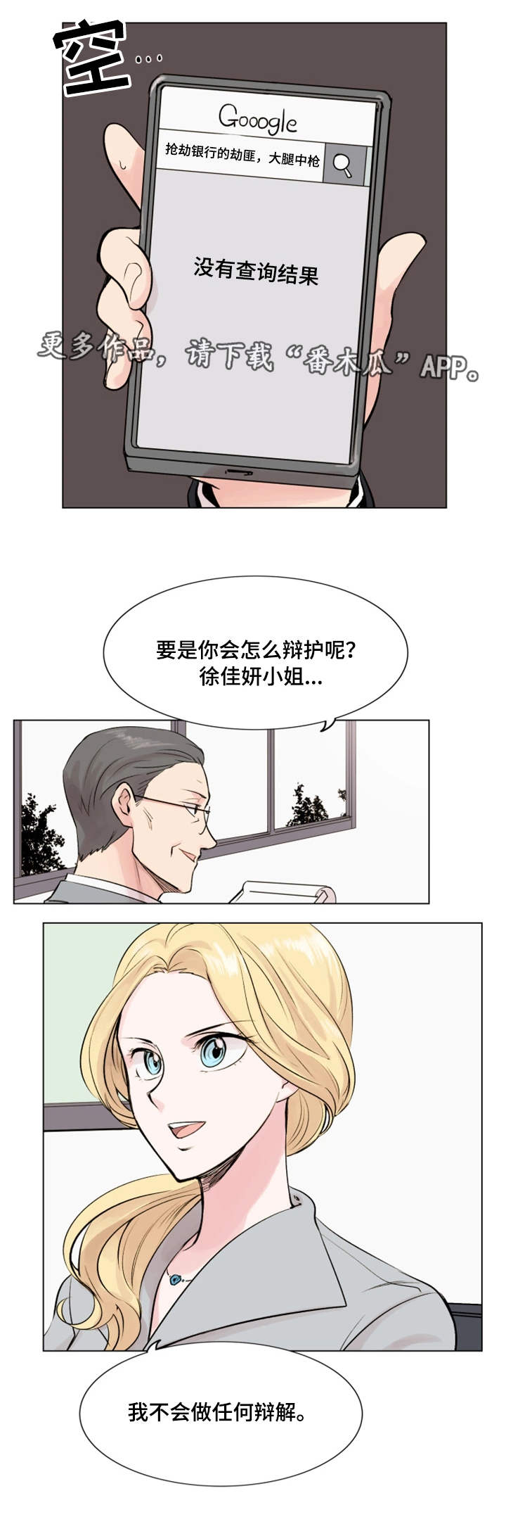 真爱至上漫画,第20章：巧合2图