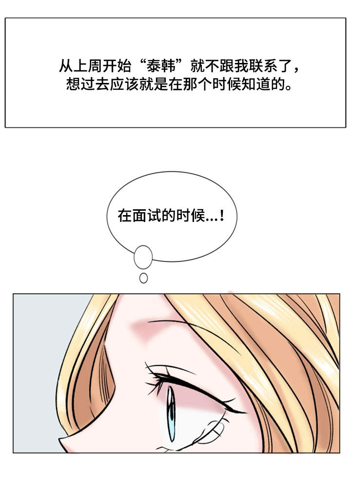 小说跌入骗局的真爱漫画,第31章：降职2图