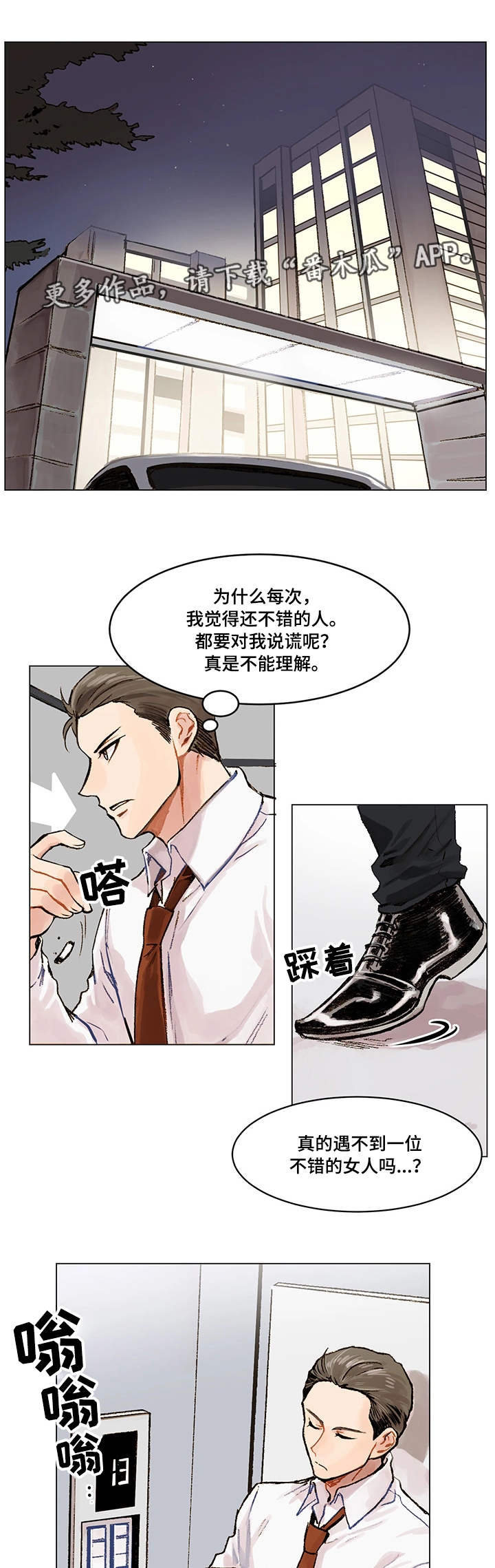 真爱找麻烦漫画,第3章：新目标1图