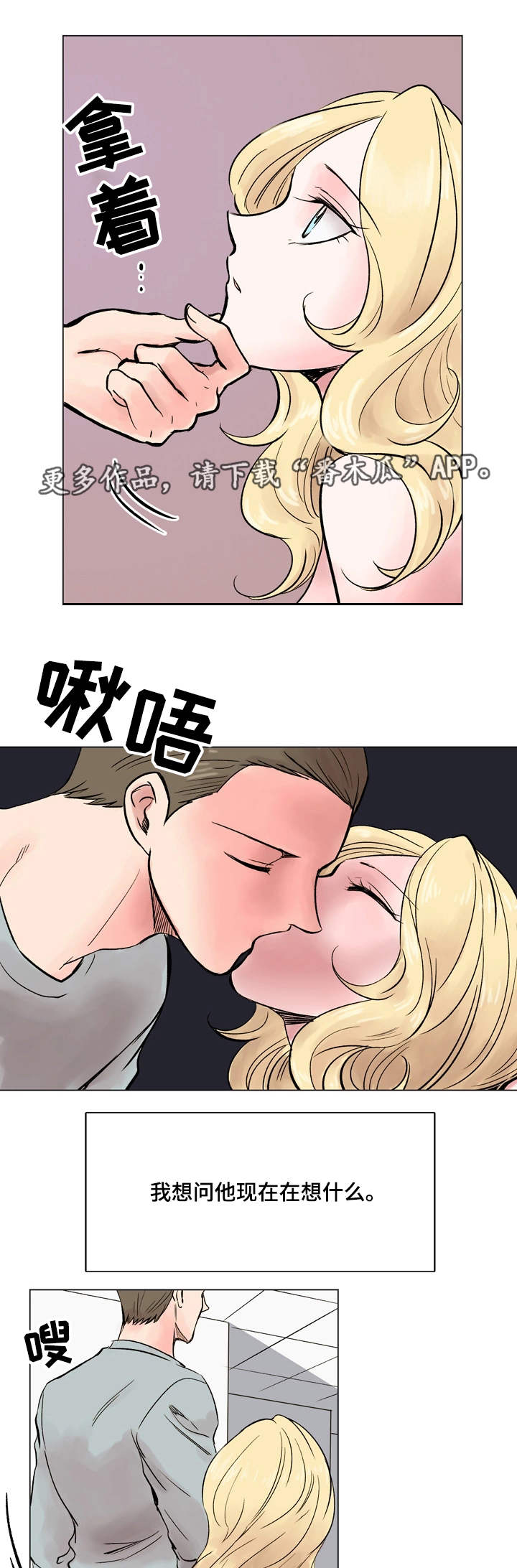 小说跌入骗局的真爱漫画,第35章：真心话2图