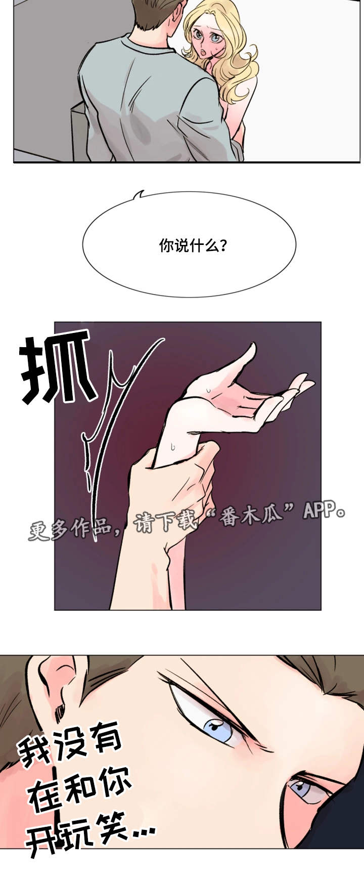 真爱画像骗局曝光漫画,第33章：理想型1图