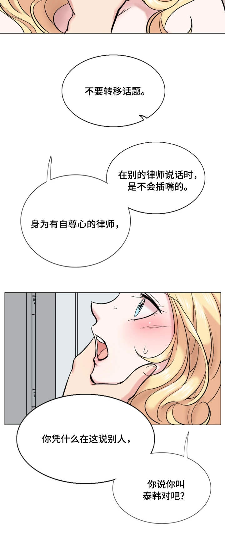 真爱一世情电视连续剧漫画,第33章：理想型1图