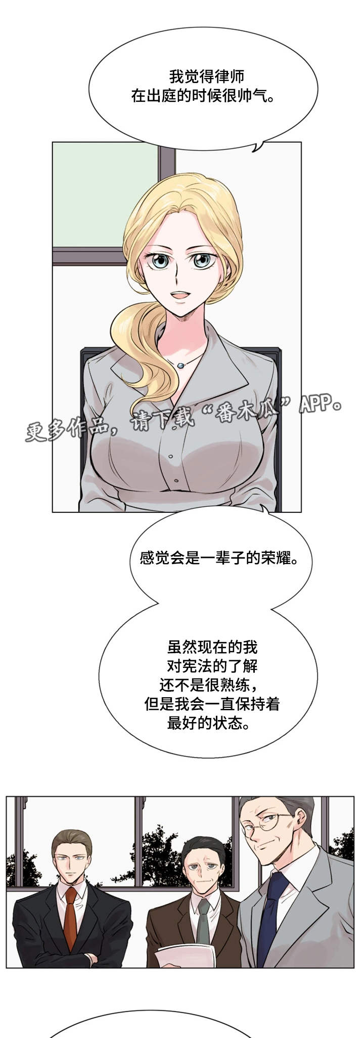 真爱至上漫画,第20章：巧合1图