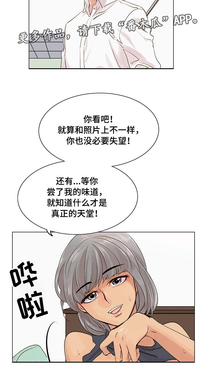 真爱网被骗漫画,第9章：照骗2图